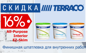 Скидка 16% на шпатлёвки финишные Terraco Handycoat 25 кг.