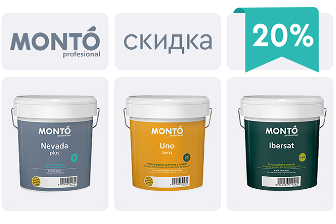 Monto для профессионалов -20%