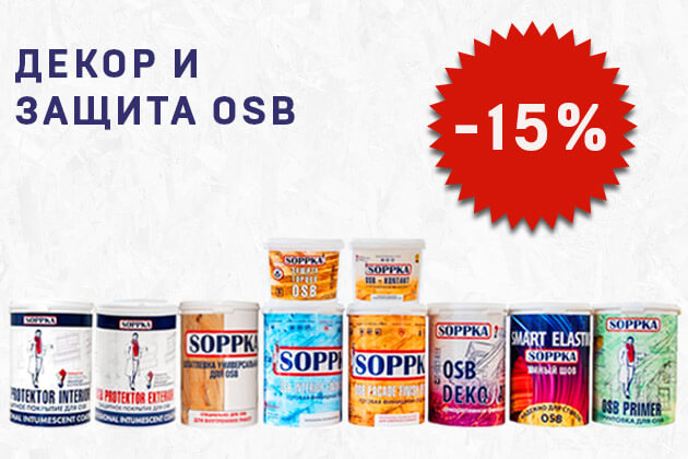 Скидка 15% на SOPPKA до 30 ноября 2019.