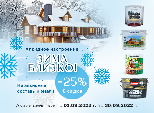 Алкидное настроение - зима близко! скидка -25%